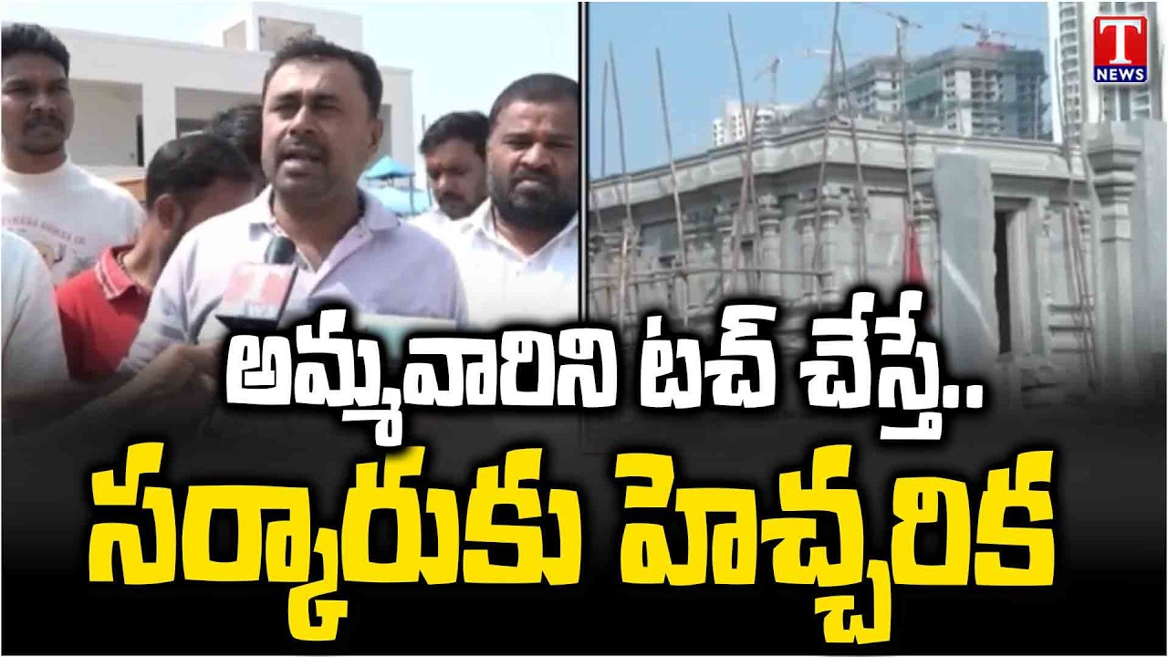 Sharada Peetham Demolition : Public Warns CM Revanth Govt | T News