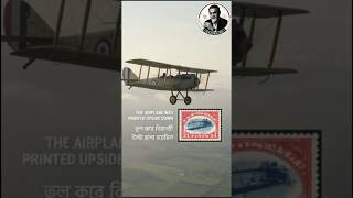 Inverted Jenny (Single) 1918 #viral #shorts #trending #reels #stamps #philately