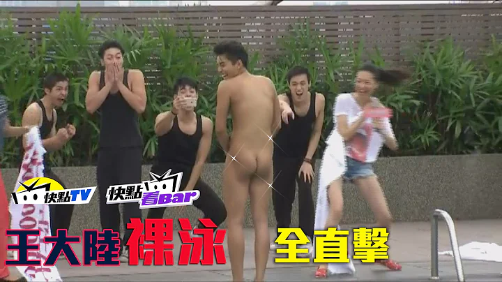 【HD全程影音】王大陆全裸跳水 裸泳两种角度重复看│Our times movie leading male character skinny-dip - 天天要闻