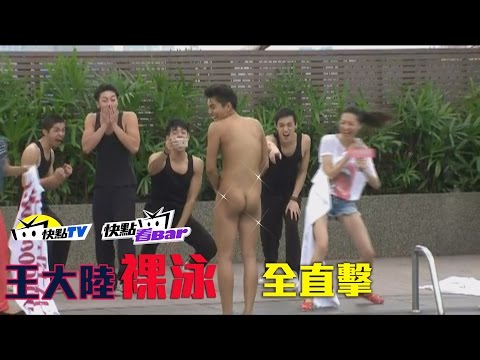 【HD全程影音】王大陸全裸跳水 裸泳兩種角度重覆看│Our times movie leading male character skinny-dip