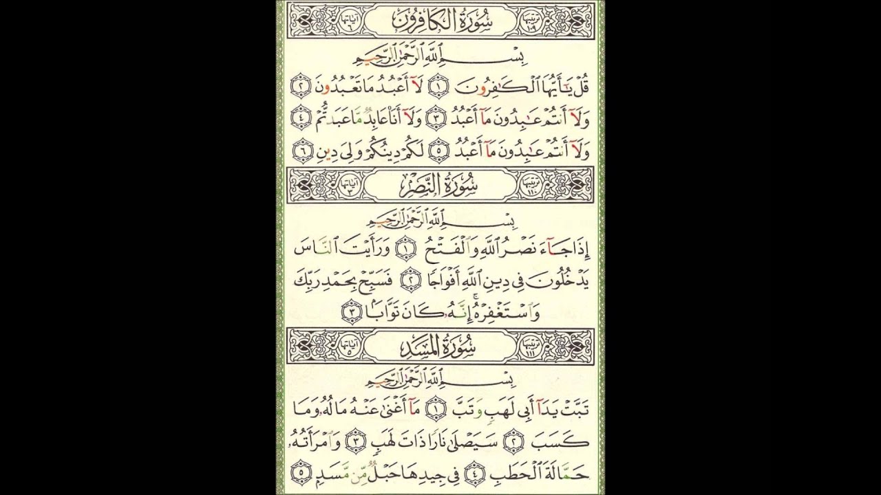 Video (302) --- الكافرون - النصر - المسد - الإخلاص -- الفلق - الناس