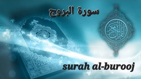 surah Al Burooj 85 سورة البروج