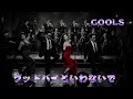 【AI Cover】グッドバイといわないで/COOLS|立体音響 &times; 7.83Hz &times; 432Hz ミッドナイトJAZZアレンジ
