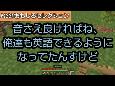 MSSP realizes their bad English is actually due to poor audio quality [MSSP Clip]
