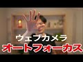 ウェブカメラにオートフォーカスは必要か