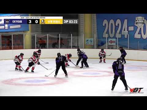 LIVE l 대구대표 vs 수원 이글스 I 2024 - 2025 JJHL U-12 DIV2 최강자