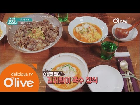 oksudongsuccessor [옥수동비법] 여름별미 심영순표 김치말이국수, 차돌박이 겉절이 160607 EP.7