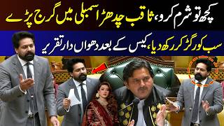 Saqib Chadhar Breaks Silence in Punjab Assembly After Momina Iqbal Case | Fiery First Speech