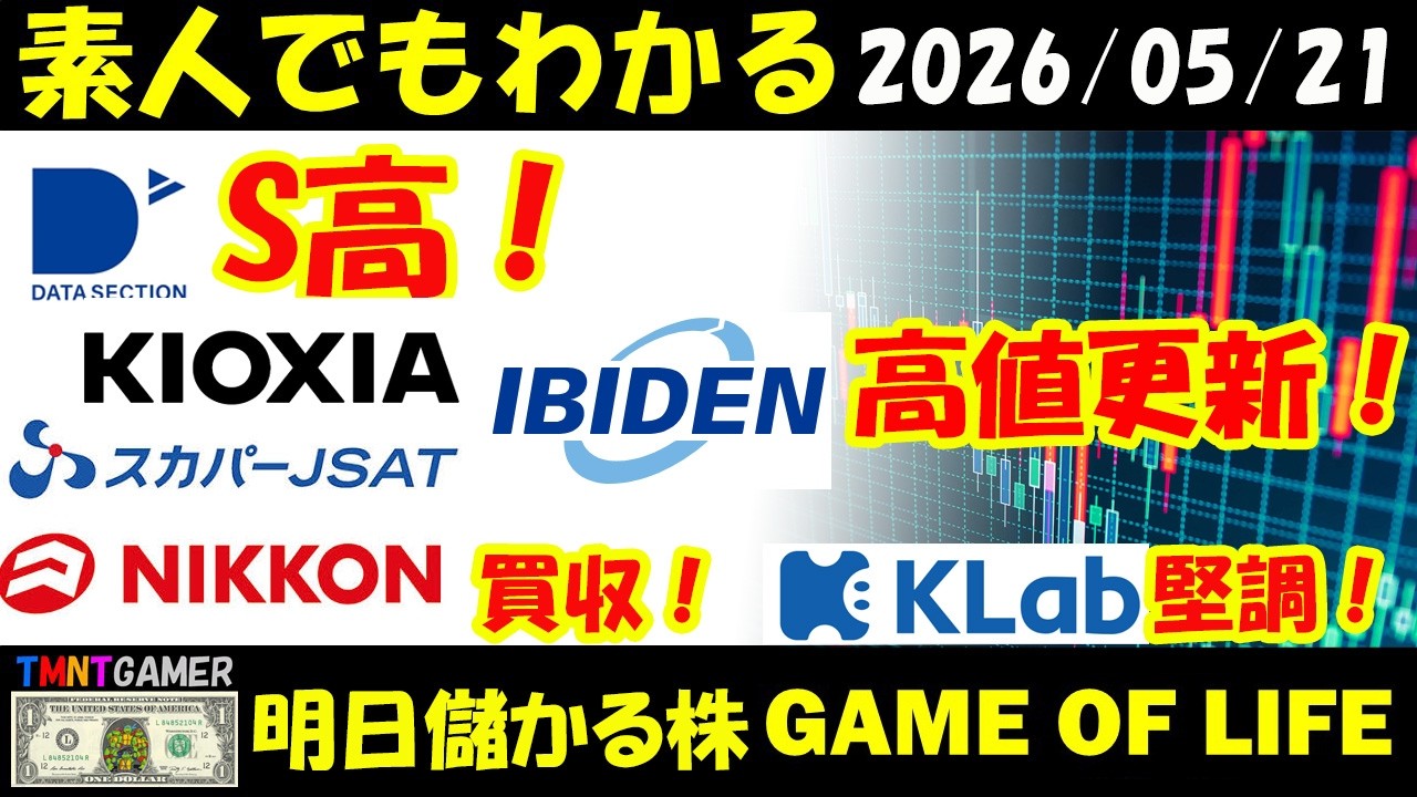 明日のテンバガー株】データセクション！S高！イビデン！キオクシア