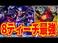 【ワンピースカード】8ティーチ最強！！　緑ミホークVS黒黄ティーチ！！　初心者・中級者向け