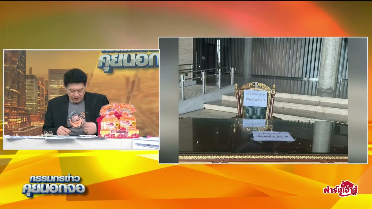 Live "กรรมกรข่าว คุยนอกจอ" 3 กันยายน 2568