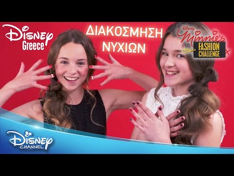 Οι Δοκιμασίες Μόδας