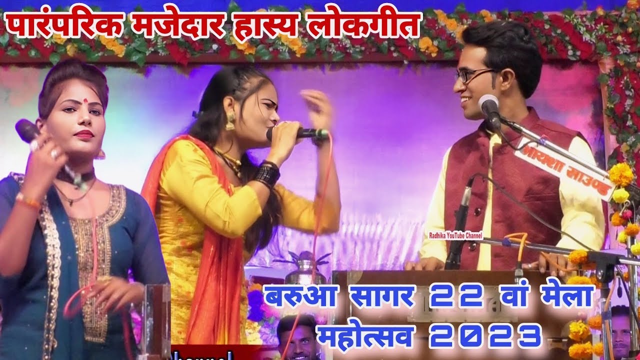 #बरुआ_सागर मेला महोत्सव 2023 