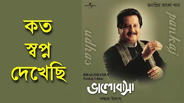 Koto Shopno Dekhechi Koto Chobi Ekechi  - Pankaj Udhas