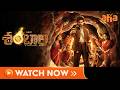 Shambhala Telugu Movie | Watch Now On Aha | Aadi Sai Kumar | Archana Iyer | Ravi Varma