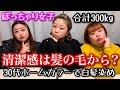 【白髪染め】清潔感は髪の毛から?30代白髪で悩んでるのでホームカラーで綺麗になる