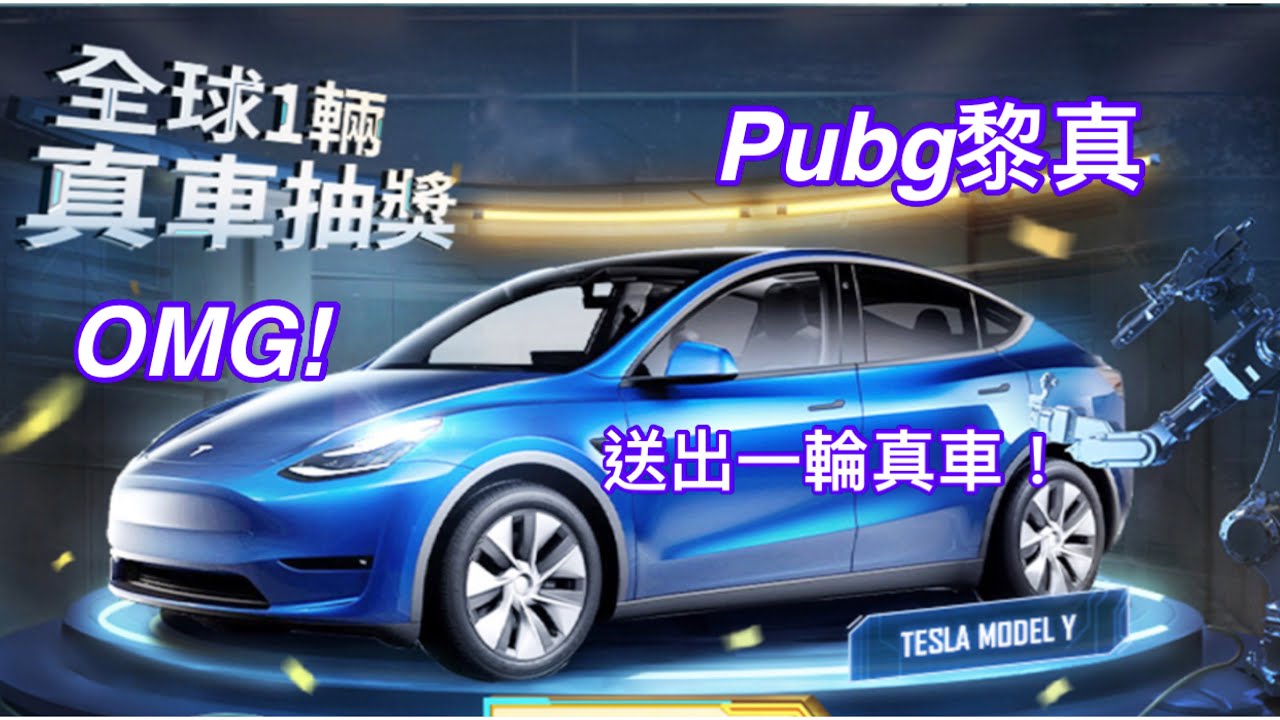 Pubg Mobile Pubg竟然抽出一輪真車 測試配音 Youtube