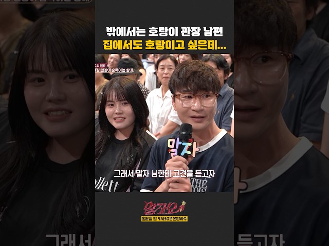 밖에서는 호랑이 관장, 집에서는... | 말자쇼 | KBS 260706 방송
