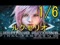 【LRFF13】シナリオ・ストーリーおさらい動画(注:ラスボス戦まで)：「ライトニング リターンズ ファイナルファンタジーXIII」1/6 ルクセリオ編