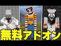 マイクラ統合版に‟絶対遊んではいけない”「AIのバケモノ」を追加する無料＆有料アドオンがまじで怖すぎたwww【アドオン紹介】【マイクラ/マインクラフト】