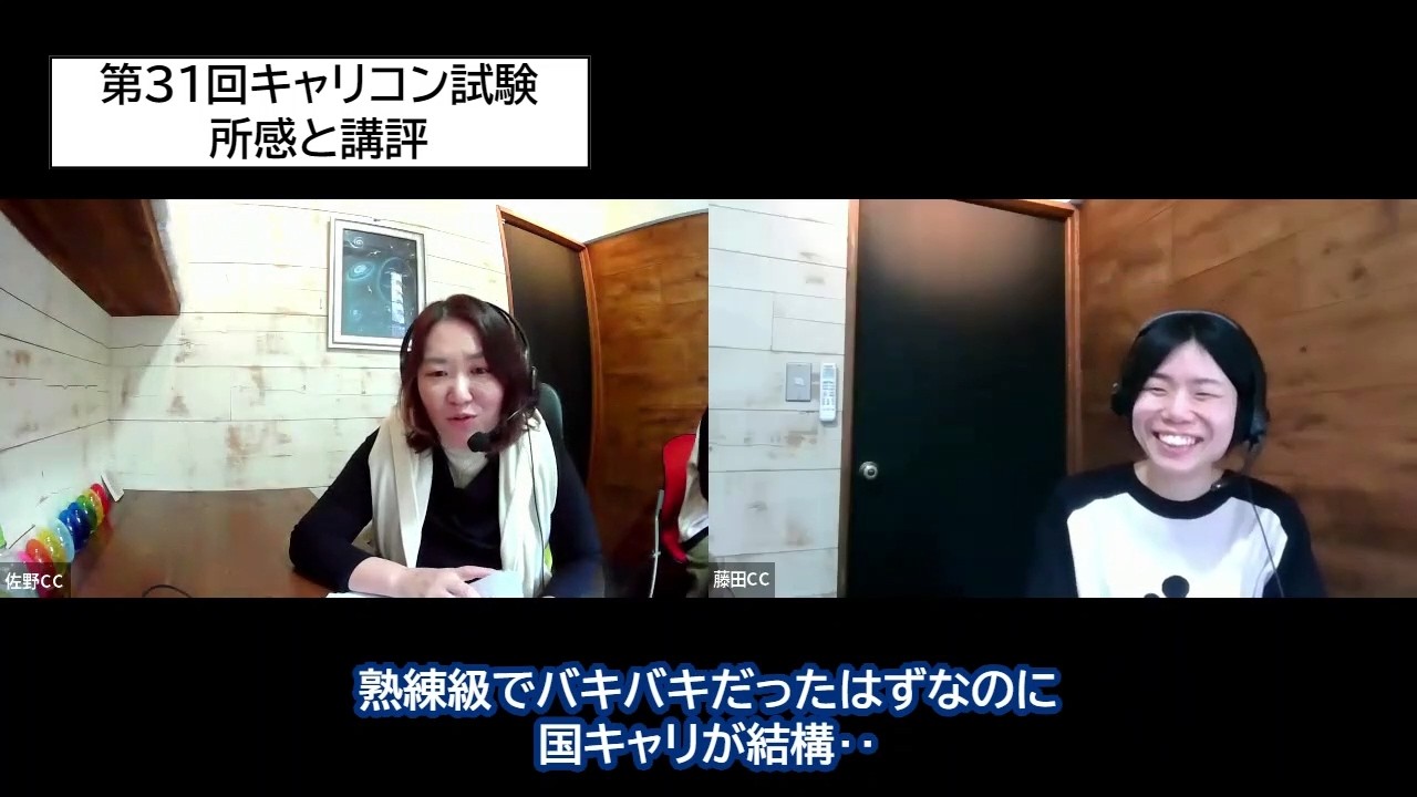 第31回キャリアコンサルタント試験、学科＆論述終了！所感と講評