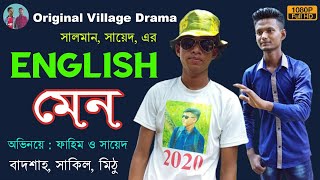 English Man | ইংলিশ ম্যান | Bangla New Natok 2020 | Original Village Drama | #SalmanAndMasumMedia