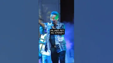 Abel Mulugeta Eski Endemamet 