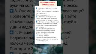 Скорая помощь самому себе  #здоровье #долголетие