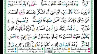 سورة الاحقاف مكتوبة / حمزة الجزائري