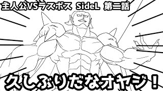 【第二話】フリーダムに「主人公VSラスボス SideL（ラスボス視点）」をやってみたら、装備屋のオヤジが可哀想なんだがｗｗｗ【アニメ】