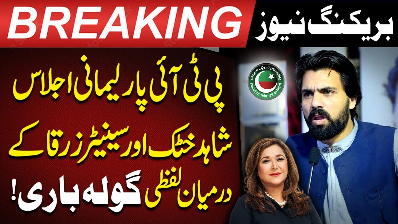 PTI Meeting: Heated Exchange Between Shahid Khattak and Senator Zarqa | Pakistan Today News