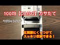 【100yen shop 】DAISO傘たて　マグネットタイプ  umbrella stand with magnet