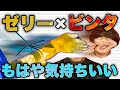 ゼリーの手ならビンタされても痛く無いんじゃね？