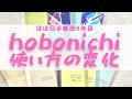 【hobonichi】来年ほぼ日を考えてる人に見て欲しい【８年間まとめ ほぼ日手帳】