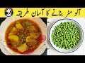 Aloo matar recipe  aloo matar gravy  aloo matar banane ka tarika