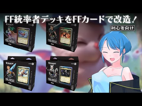 は*に様 統率者デッキ　まとめ売り Amazon.co.jp: 『マジック:ザ・ギャザリング——FINAL FANTASY