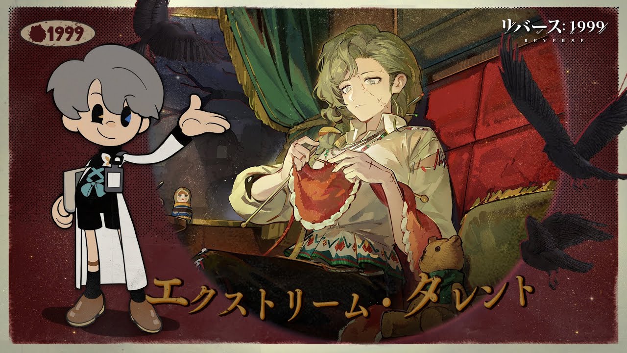 『リバース：1999』エクストリーム・タレント　分析対象：コルヴス