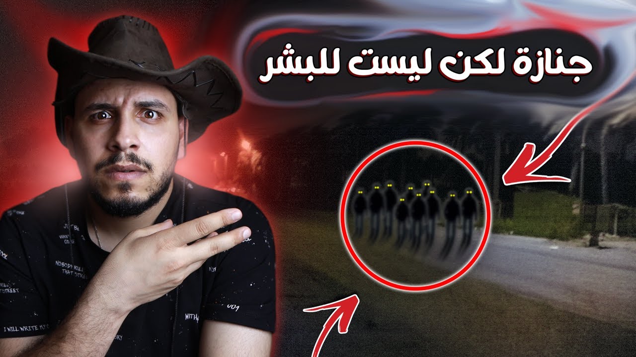 جنازة الجن التي حيرت اهالي مدينة اسوان المصرية  قصص المتابعين