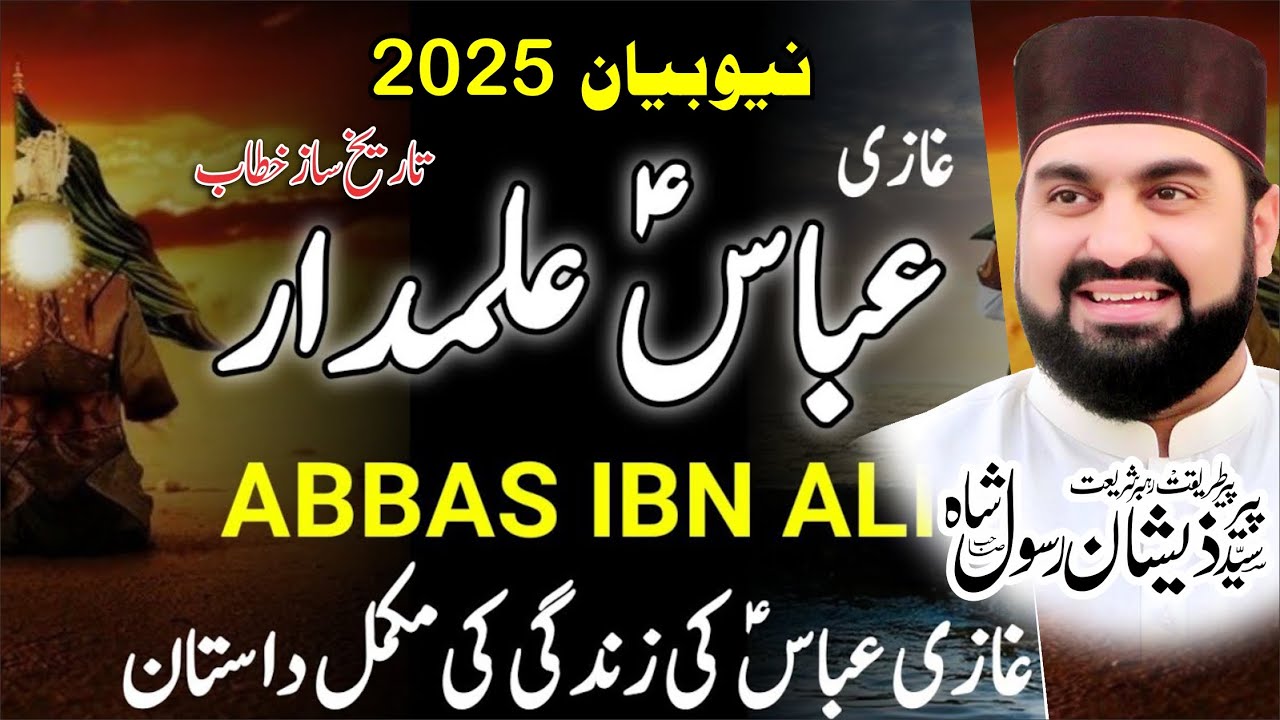 Abass Rasool Abbas Ibn Ali || غازی عباس علمدار || Ghazi Abbas Alamdar AS 2025 || By ...