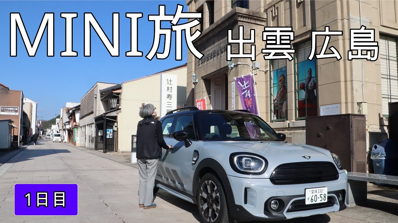 Part 1: A trip for two in a Crossover Cooper D: Izumo Taisha