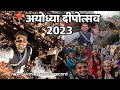 Ayodhya Deepotsav 2023 || पास कैसे बनवाए पाए ?? || All Information