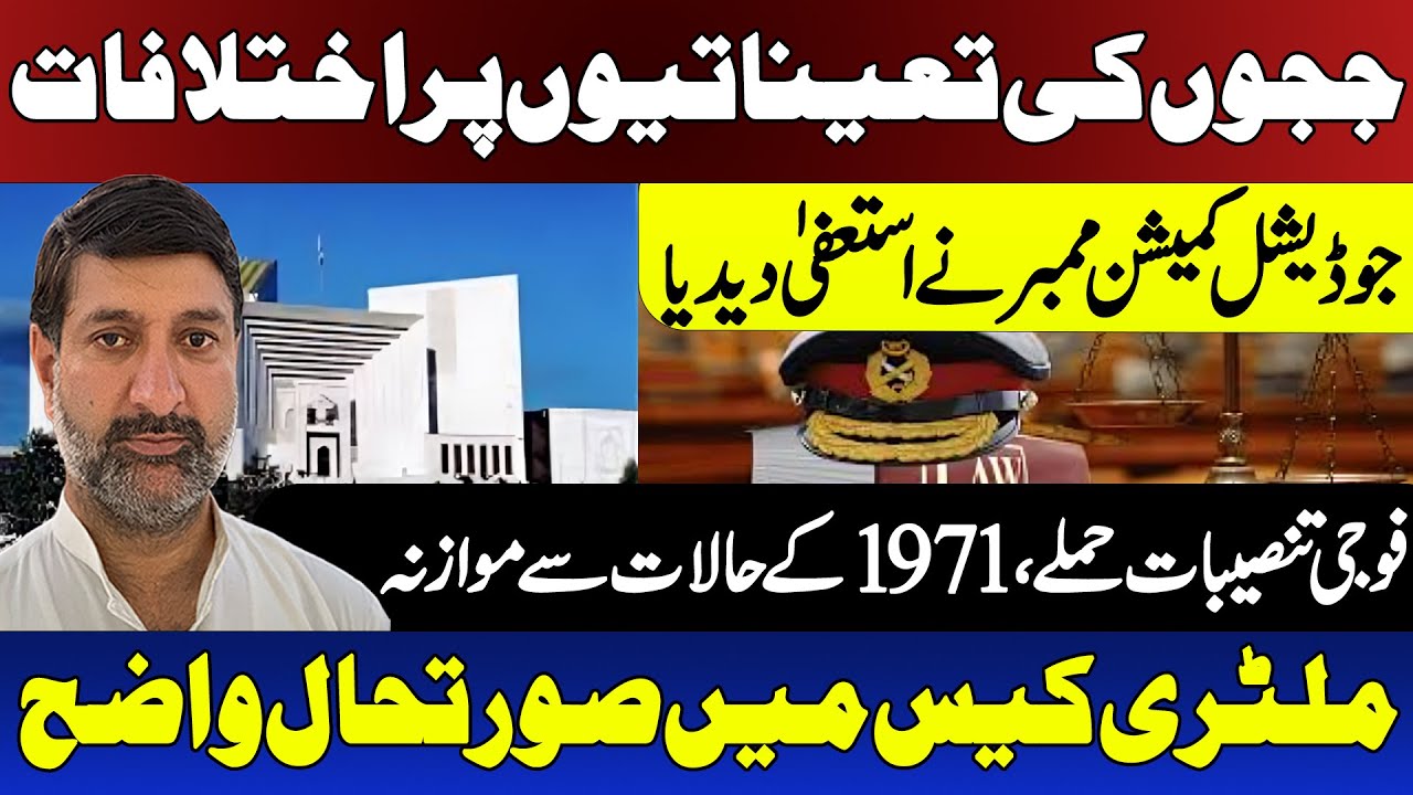 Judicial Appointments Controversy | JCP Member Resigns | Jehanzeb Abbasi's Analysis
