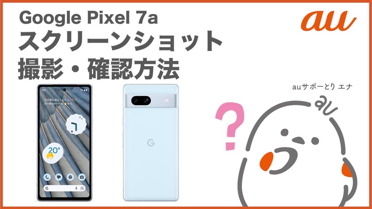 グーグル ピクセル スクショ