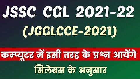 JSSC CGL 2021-22 | COMPUTER | इसी तरह के प्रश्न आयेंगे |