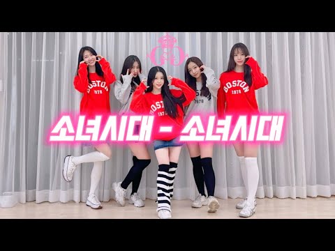 추억의 소녀시대가 돌아왔다 .