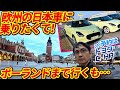 欧州版トヨタ C-HRを予約してGO!! クルマバカの旅 ポーランド編【ウナ丼の旅】(公式サブチャンネル)