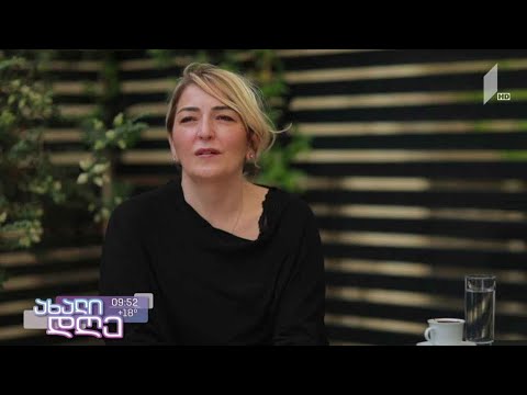 #ახალიდღე #პროტოკოლი ლიზა ბაგრატიონი