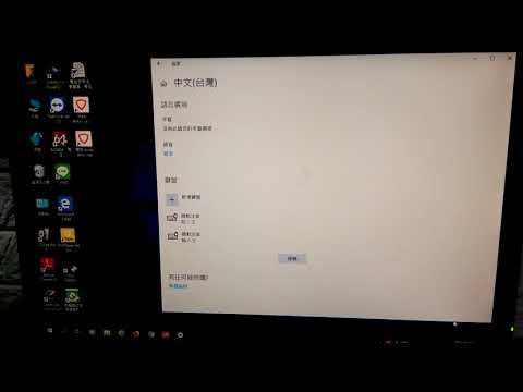 藤小二2018 軟體教學-Win10系統1803版本，新增舊ㄅ半注音輸入法教學 ...