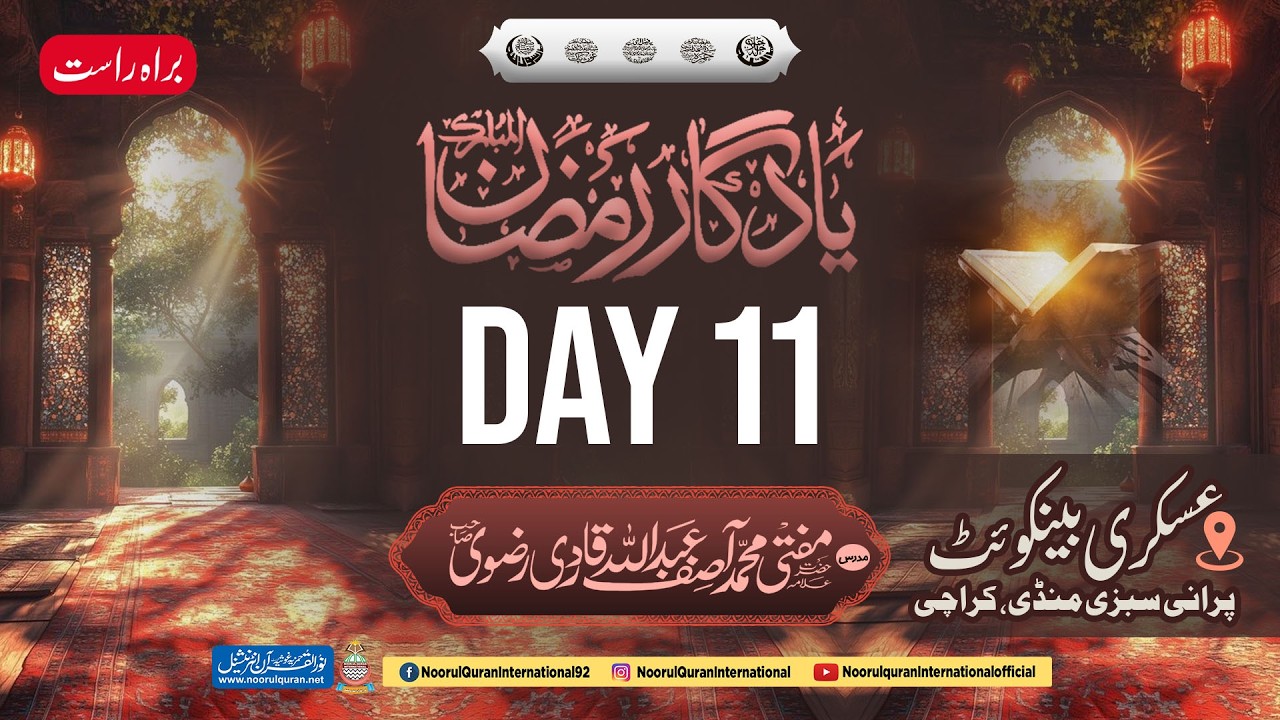 Live Day 11 Yaadgaar Ramadan Taravih