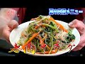 中華のプロがレシピ公開！！春雨サラダ【国振西新井】